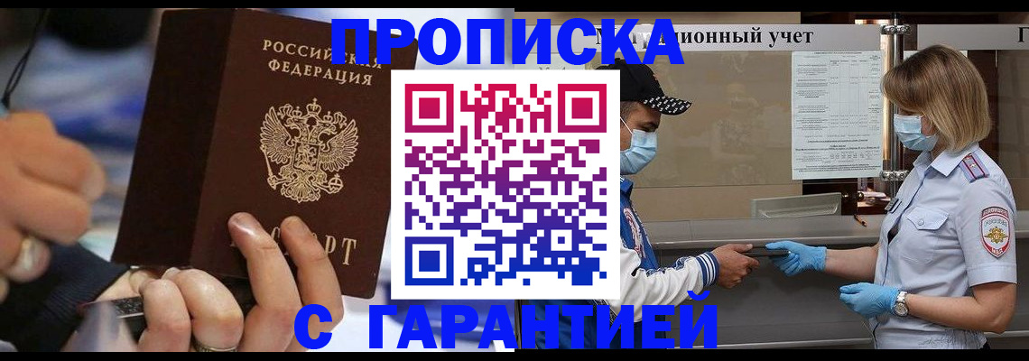 прописка 2025 в Губахе