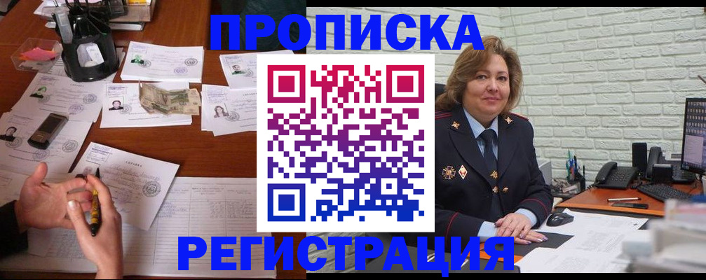 прописка ребенка в Губахе